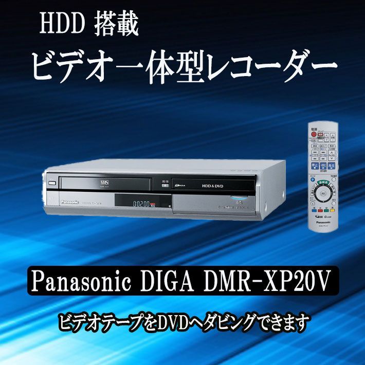 パナソニックDIGA　DMR-XP20V Panasonic DIGA DMR-XP20V【中古】 - メルカリ