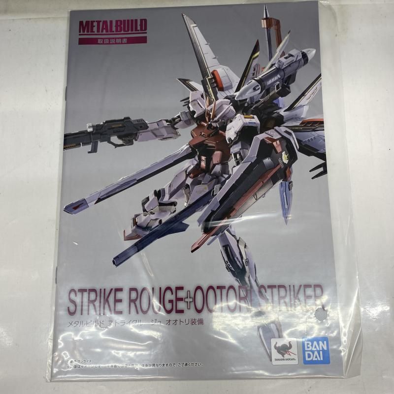 開封済美品 メタルビルドストライクルージュオオトリ装備