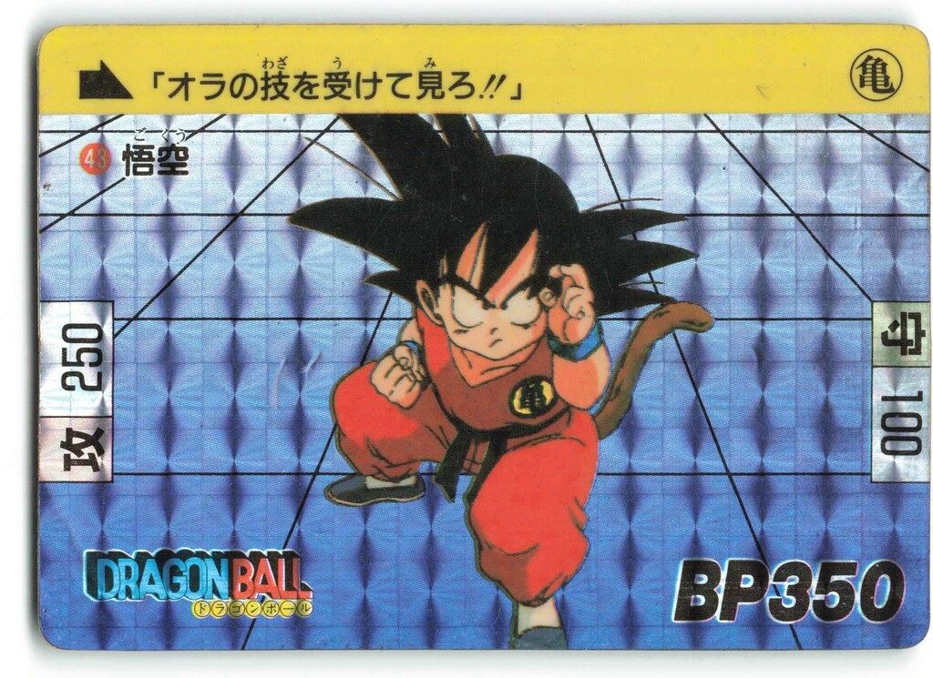 ドラゴンボール カードダス No43 悟空 本弾 カードダス ドラゴンボール