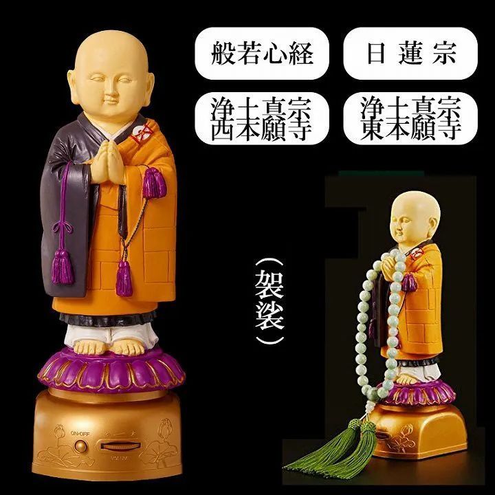 我が家のお坊さん Bタイプ 袈裟 黄 お経 浄土真宗西本願寺 浄土真宗東本願寺 日蓮宗 般若心経 仏教 お経 浄土真宗 日蓮宗 仏教