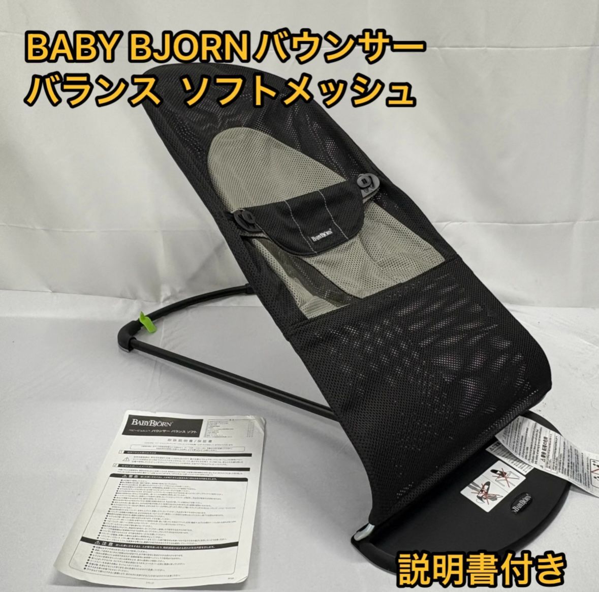 ベビービョルンベビーシッターバランスエアーベビー 即決◇ バッグ付