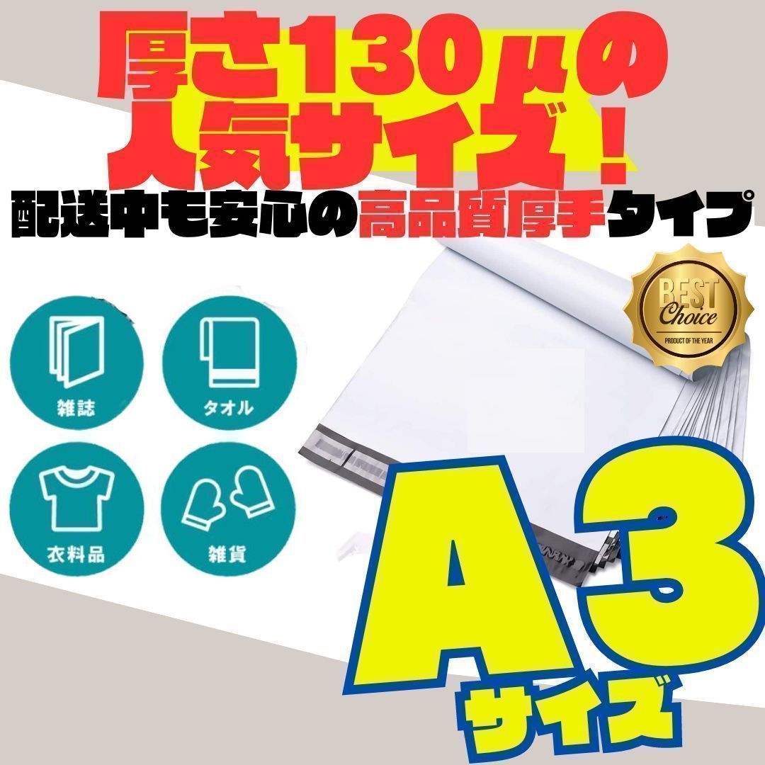 A3 @100枚 宅配ビニール袋 封筒 梱包資材 梱包袋 箱 バッグ 特大
