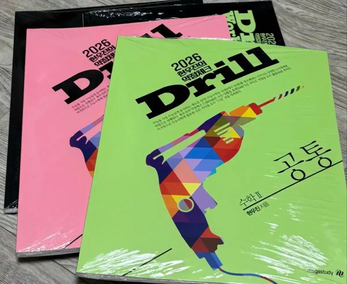 ヒョン ウジン ドリル 2026 4巻 ドリル6 MEGA STUDY