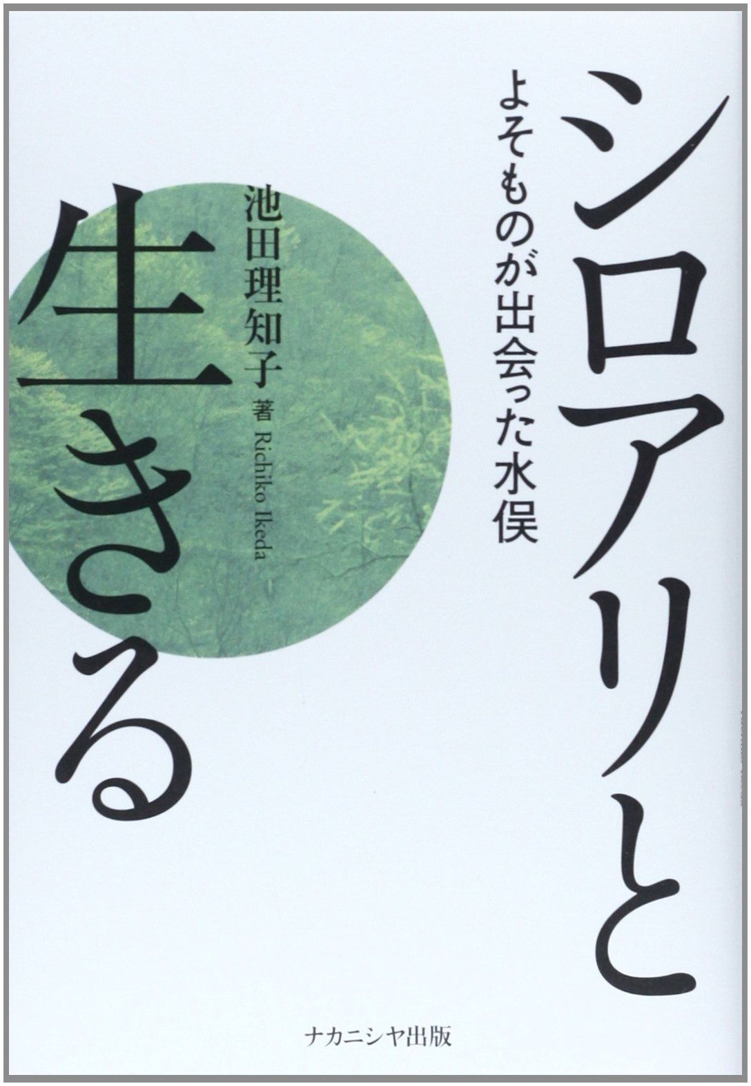 限界に挑め! 天空の超人たち ~激走! 日本アルプス・2016~ トランス