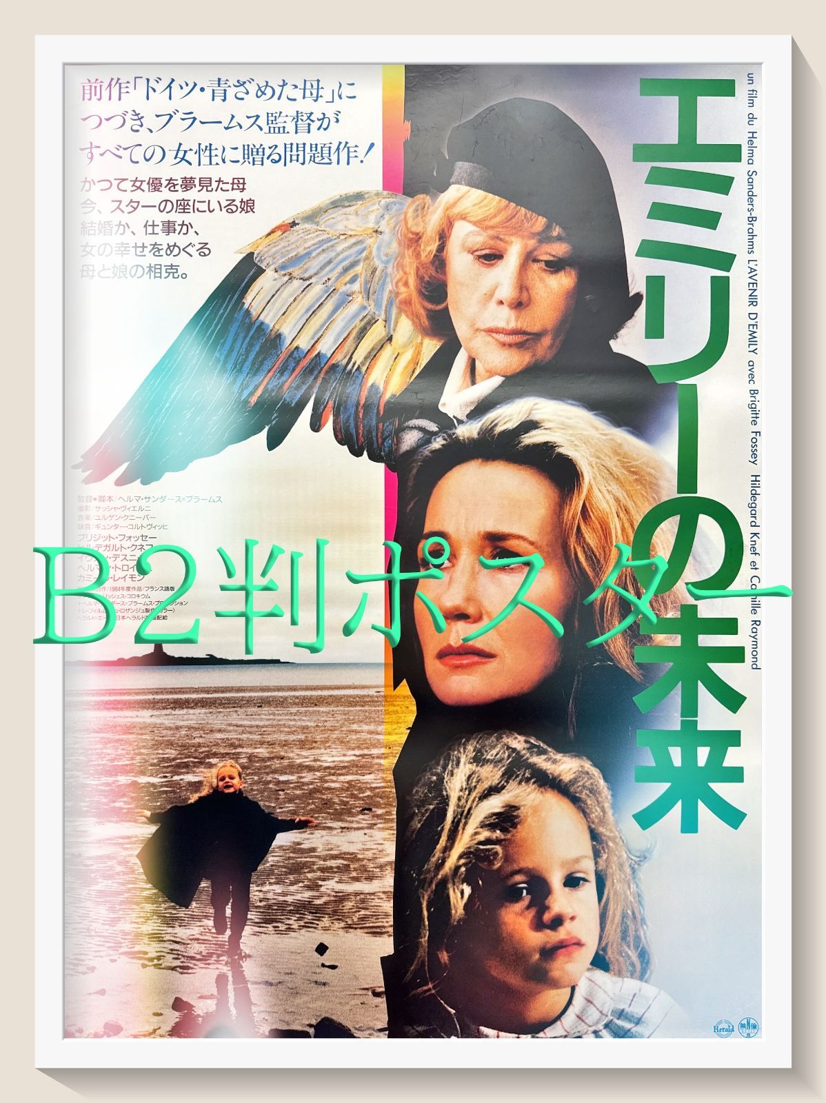 エミリーの未来 映画オリジナルB2判ポスターa