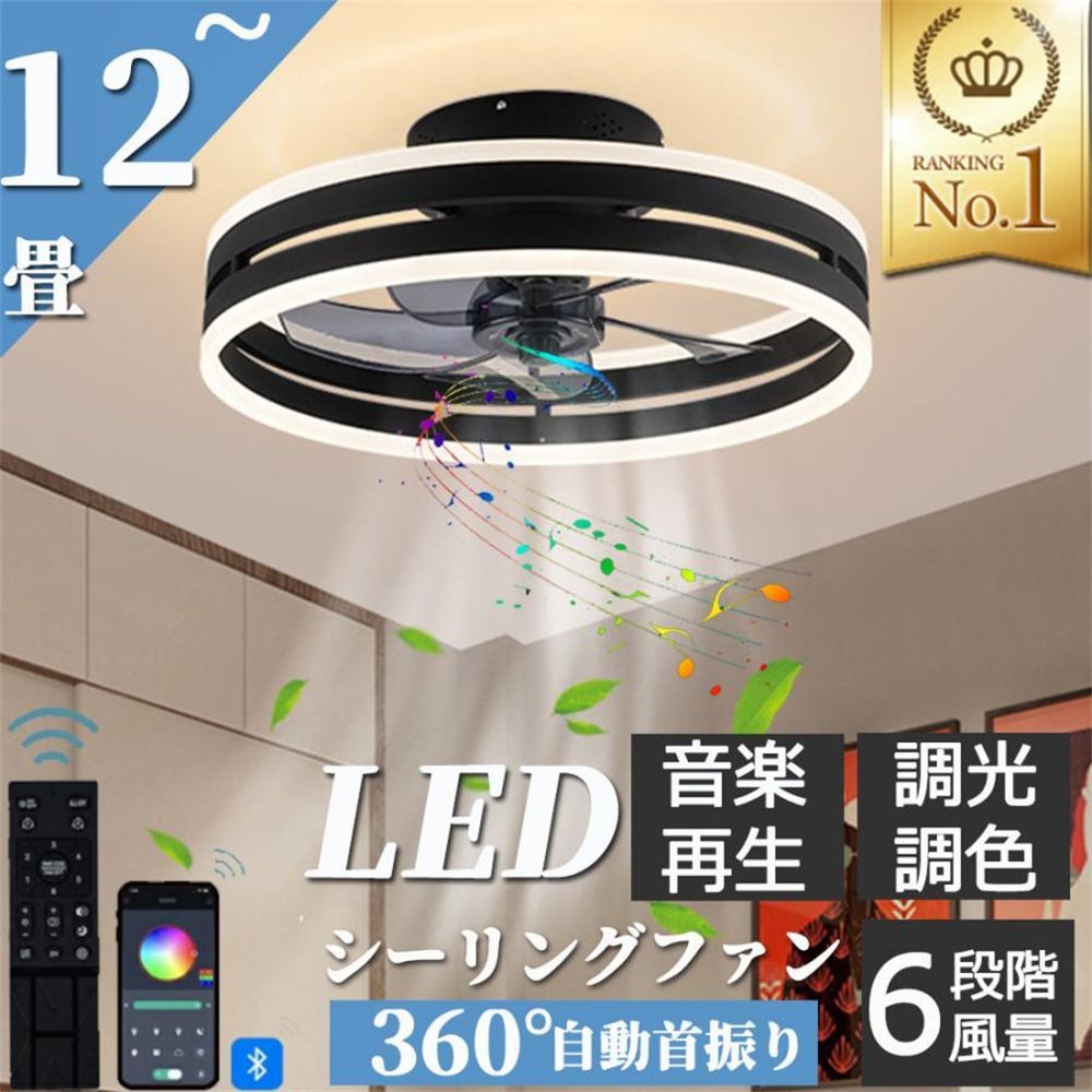 シーリングファンライト シーリングファン led シーリングライト 12畳 調光調色 ファン付き照明 照明器具 天井照明 扇風機 サーキュレーター リビング 寝室 3