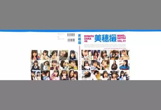 紙製品 渡邉美穂 着せ替え”推しカバー” 日向坂46写真集 日向撮 VOL.01 者応募特典