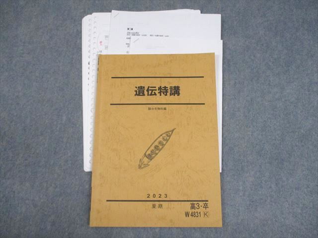 駿台 生物 遺伝特講 テキスト 2023 夏期 大森徹 008s0D 駿台 生物 遺伝特講 テキスト 2023 夏期 大森徹 008s0D - メルカリ