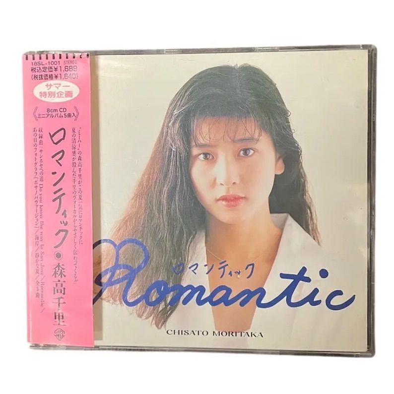 【非売品シングルCD】森高千里 ロマンティック CD 非売品 中古CD】森高千里 ロマンティック - メルカリ