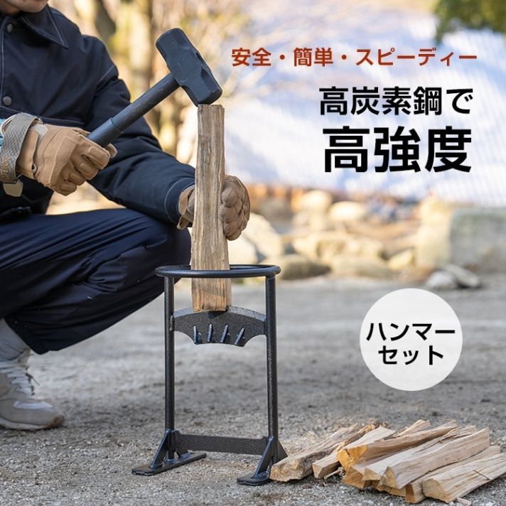 薪割り台 高炭素鋼 ハンマー付き 高強度 一体型設計 薪割り 固定用穴付き 安全作業 キャンプ 焚き火 アウトドア 初心者 女性 高齢者