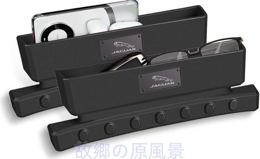 ジャガー 収納ケース サイド収納ボックス シート XE XF XJ XEL XFL XJL F PACE 車用 シート隙間埋め 座席隙間クッション 車内装飾 運転席用と助手席用/2個