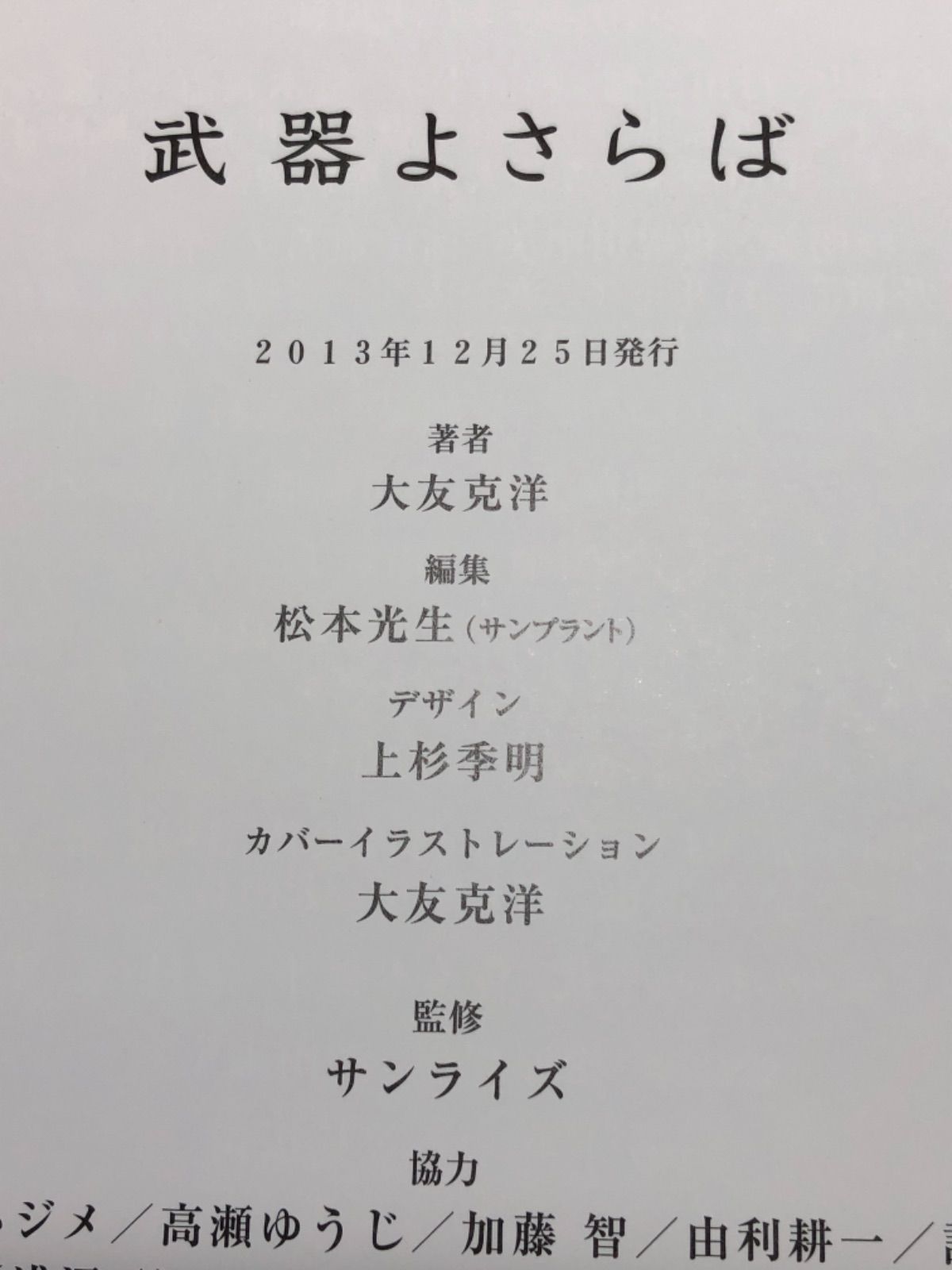 大友克洋 武器よさらば ポスター付き - メルカリ