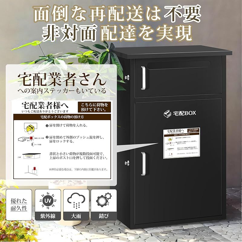 宅配ボックス 宅配BOX ポスト一体型 大容量 2段式 防水 盗難防止 屋外用 戸建て 個人宅向け 組立簡単 おしゃれな郵便受け メールボックス ブラック 0 SMP1DAWEKUDUS_SCH_ID