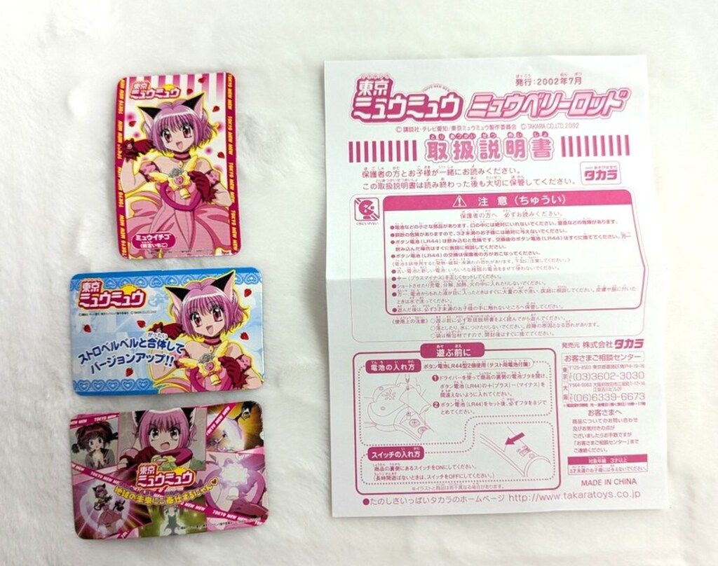 タカラ 東京ミュウミュウ ミュウベリーロッド