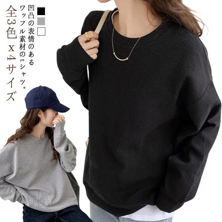 【 】Jeans ワッフル コットン 長袖 Tシャツ ♪ ワッフル Tシャツ レディース 長袖 tシャツ ゆったり トップス
