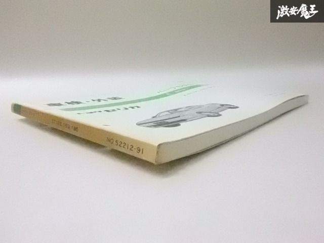 トヨタ純正 パーツカタログ 車検 外装 セリカ CELICA ST202 ST203 ST205 52212-96 棚2F25 セリカ パーツカタログ トヨタ 車検・外装パーツカタログ。 トヨタセリカ E