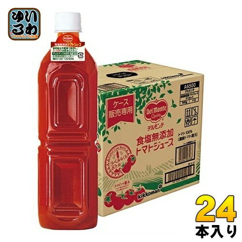 デルモンテ 食塩無添加 トマトジュース ラベルレス 900g ペットボトル 24本 12本入×2 まとめ買い とまと 野菜ジュース ケース販売