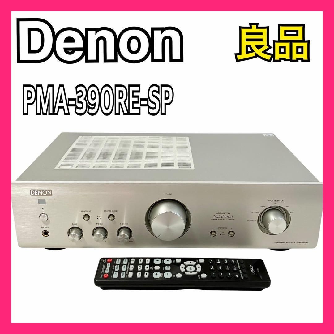 ◇ 新品 プリメインアンプ PMA-390RE-SP プレミアムシルバー DENON