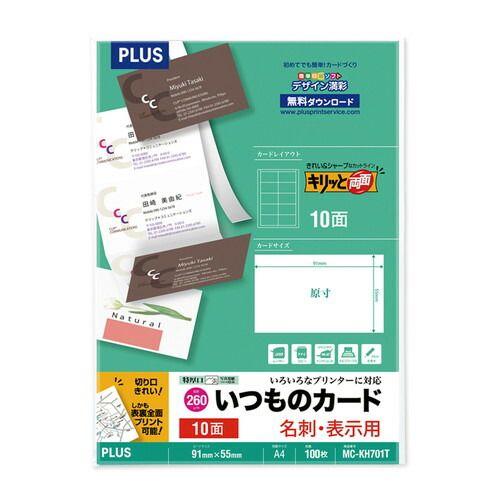 プラス 名刺用紙 いつものカード キリッと両面 名刺 表示用 A4 特厚口 10面 100枚入 MC-KH701T 1点