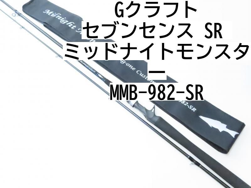 Gクラフト セブンセンス SR ミッドナイトモンスター MMB-982-SR (02-7209240016) シーバス ロッド - メルカリ