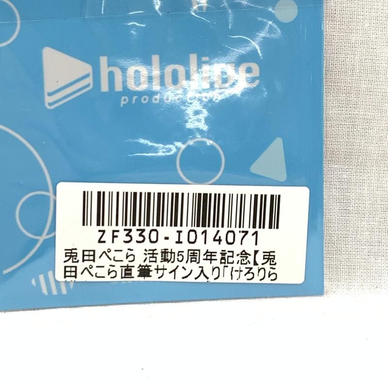 中古】未開)直筆サイン入りカード 兎田ぺこら 活動5周年記念[91