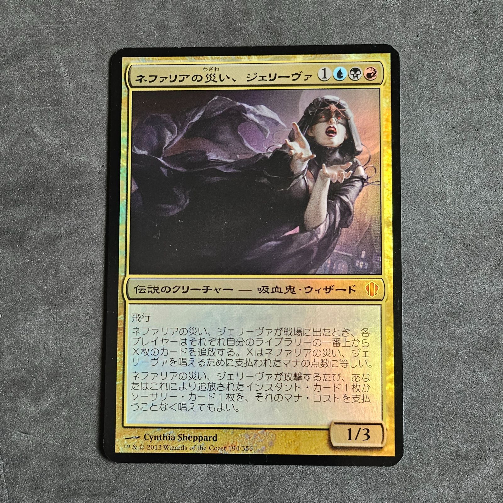 引退品 mtg 統率者 デッキ ネファリアの災い、ジェリーヴァ マジックザギャザリング mtg ネファリアの災い、ジェリーヴァ(大判) 1