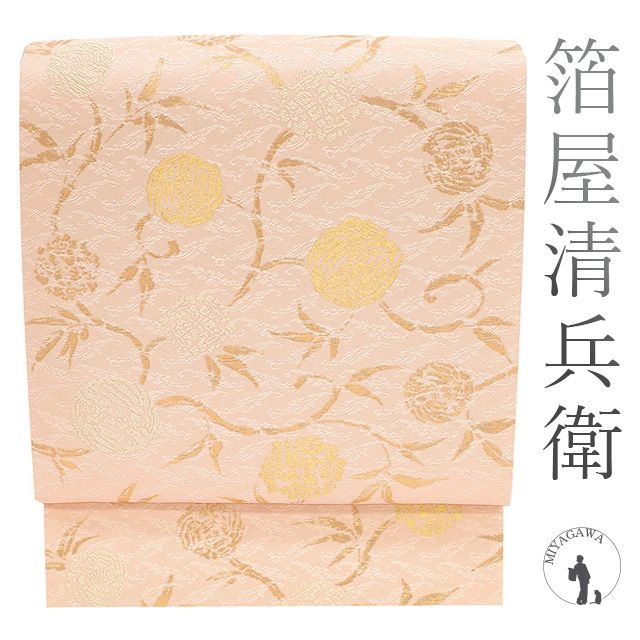 中古】 袋帯 皇錦 箔工房 伝統工芸士 箔屋清兵衛 廣志 本金箔