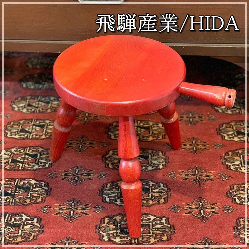 飛騨産業 HIDA ミルクスツール キツツキマーク レッド 取っ手付き ミニ