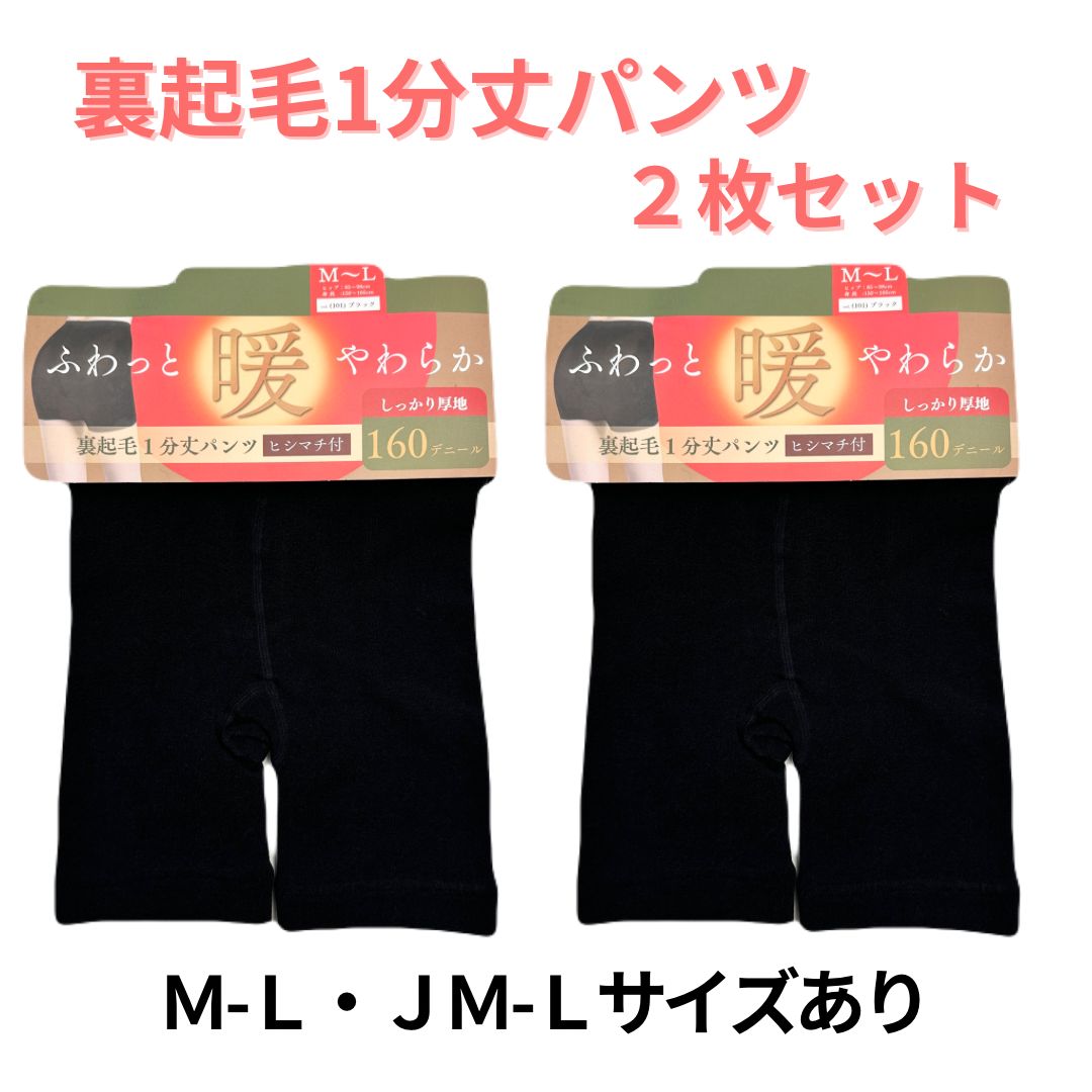     ＪＣ　パンツ見せ 裏起毛 1分丈パンツ 160デニール 2枚 黒 ブラック ゆったり 厚地 厚手 あったか 温かい 160D 秋 冬 オーバーパンツ 見せパン 中学生  高校生 ジュニア 制服 スパッツ 防寒 レディース 女の子 インナーパンツ 寒さ対策 冷え対策 - メルカリ
