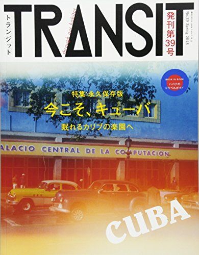 TRANSIT(トランジット)39号今こそ、キューバ 眠れるカリブの楽園で (講談社MOOK)