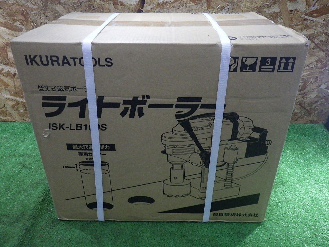 育良精機 イクラ 低丈式磁気ボーラー ライトボーラー ISK-LB100S 携帯式磁気ボール盤 電動工具 240810
