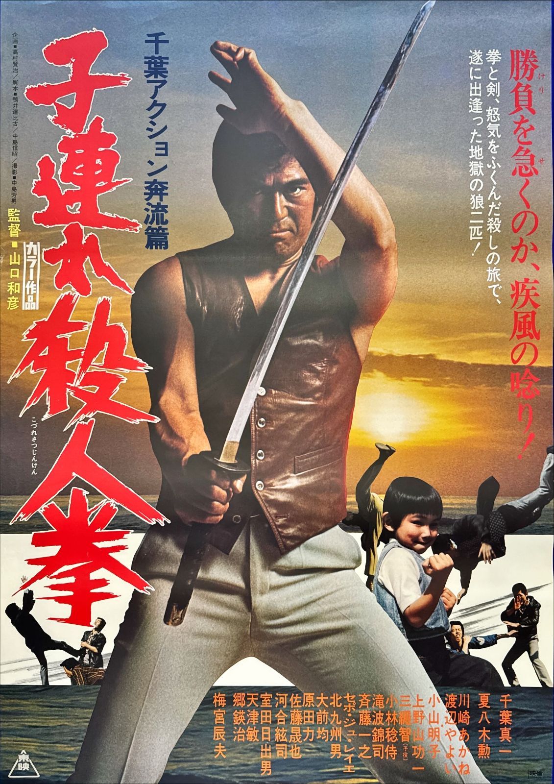子連れ殺人拳』映画オリジナルB2判ポスター - メルカリ