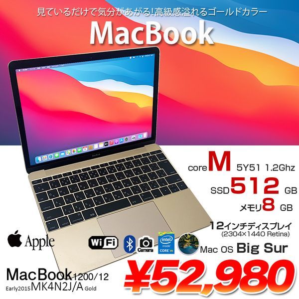 Apple MacBook 12inch MK4N2J/A A1534 Retina Early 2015 [Core M 5Y51 1.2GHz 8G  512GB 無線 BT カメラ 12インチ Bigsur 11.7.5 Gold] :良品 - メルカリ