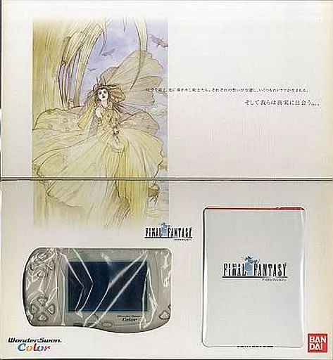 ワンダースワンハード ファイナルファンタジー 特製ワンダースワン本体同梱版