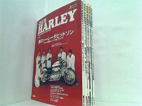 クラブ・ハーレー Vol.2