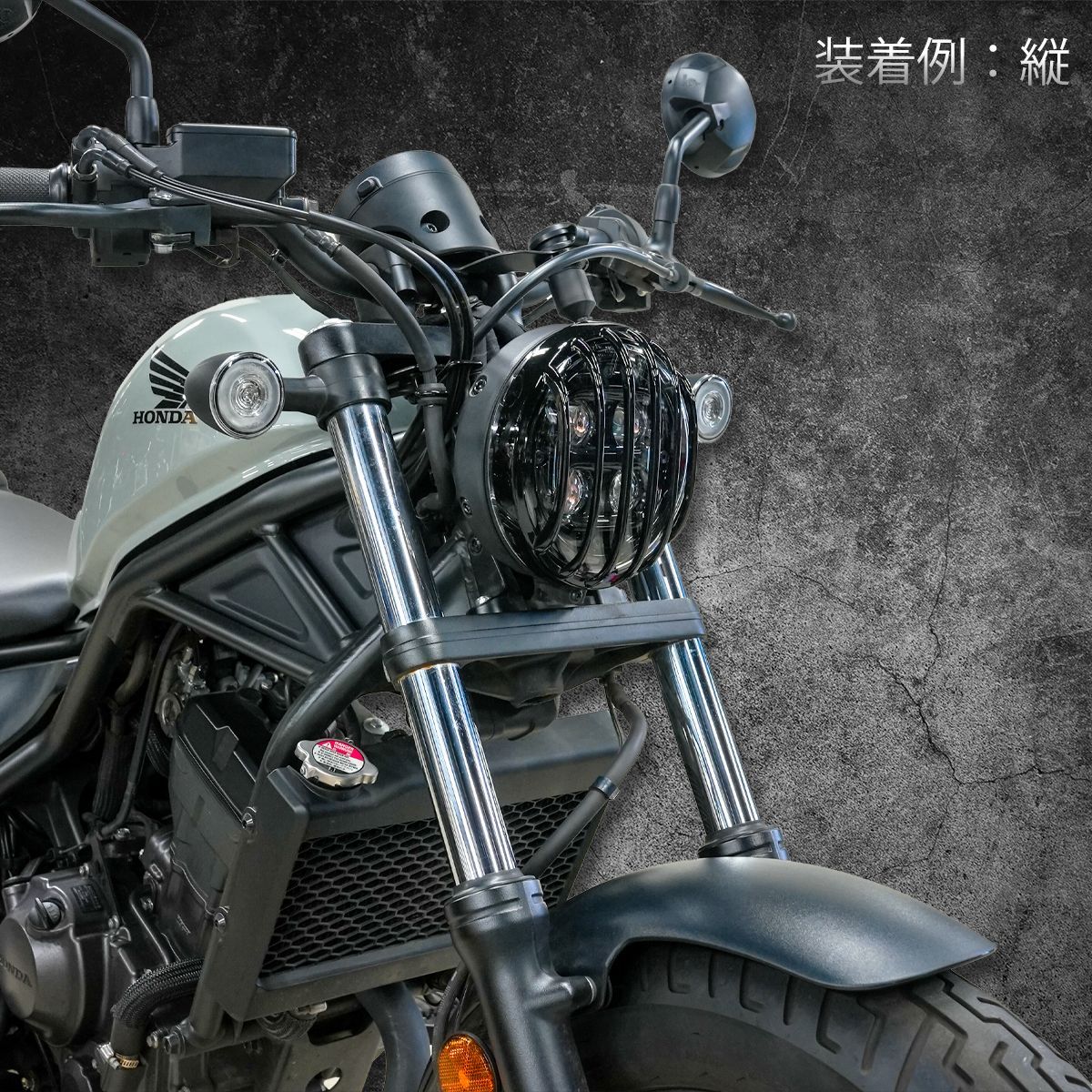 レブル250/500 (2020~2023年）ヘッドライトカバー ヘッドライト