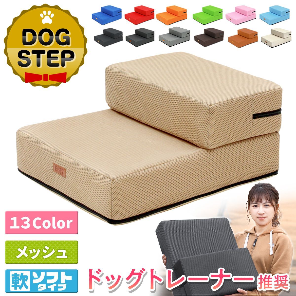 ドッグトレーナー推奨 PetStyle ドッグステップ 犬 階段 ペット 犬用 ステップ 2段 通気性 おしゃれ メッシュ生地 ソフトタイプ