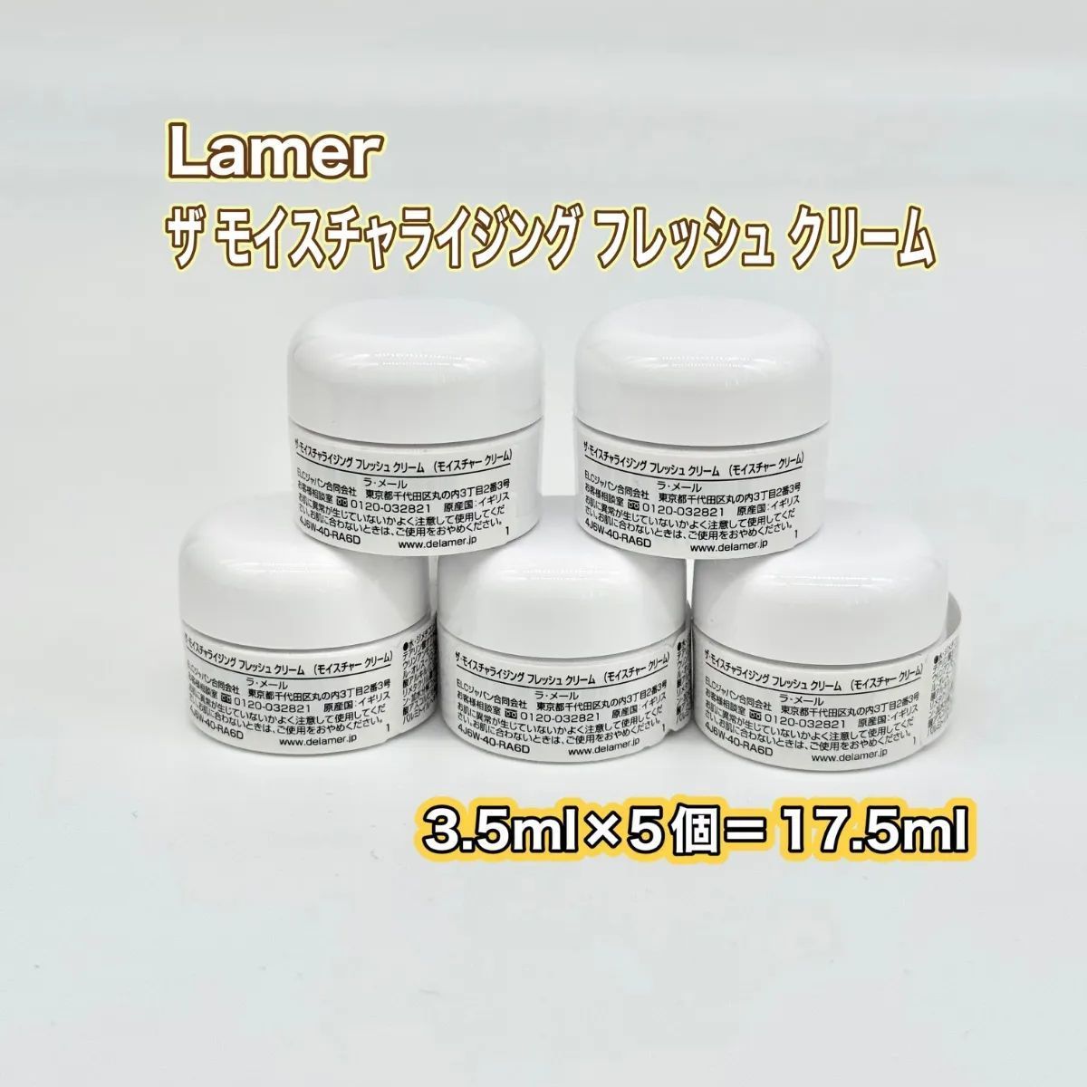 Lamer　ラメール　ザ・モイスチャライジング　フレッシュクリーム　３．５ｍｌ×５個セット　新品未使用　(クリックｐ)