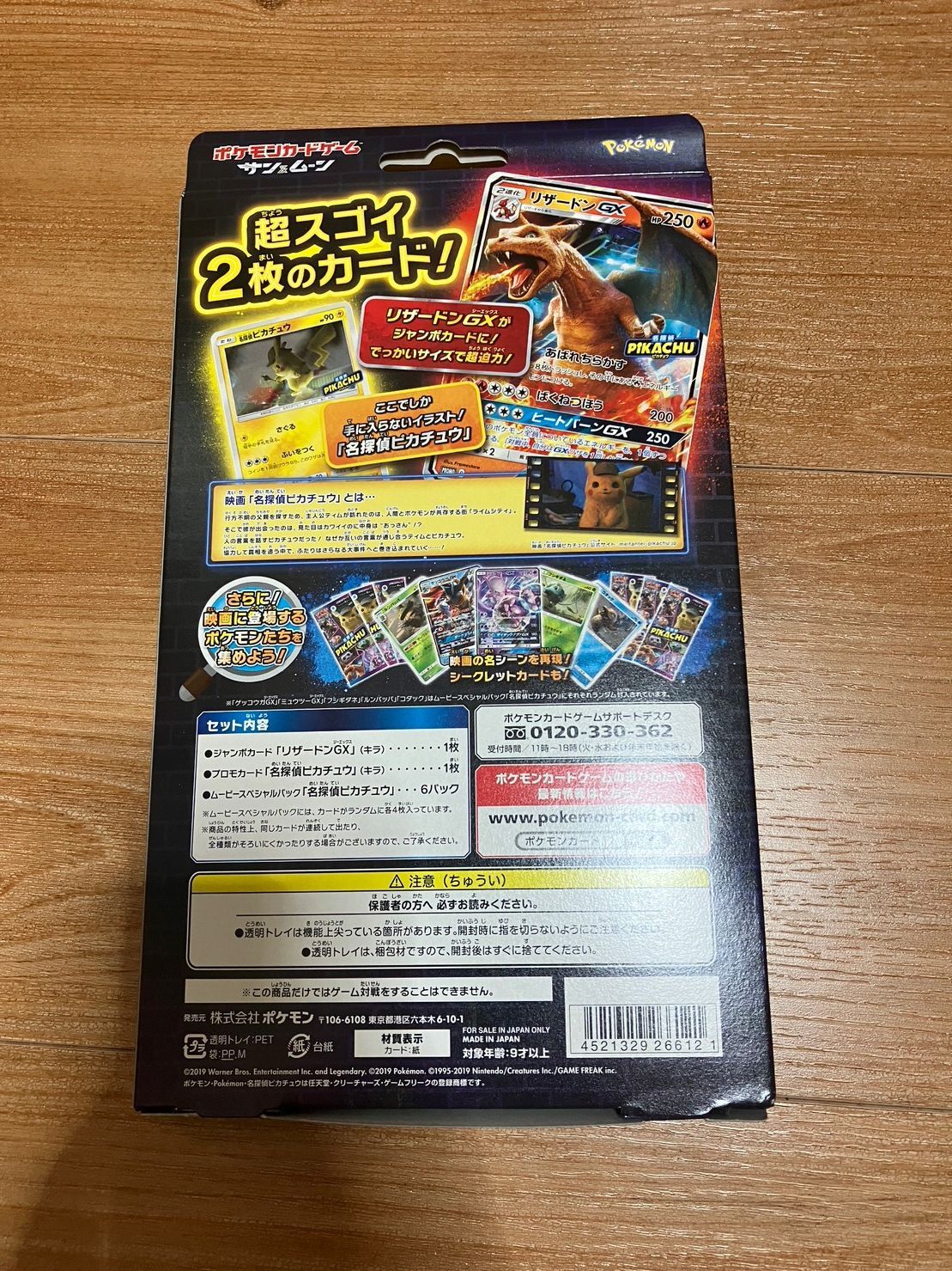 ポケモンカード スペシャルジャンボカードパック 名探偵