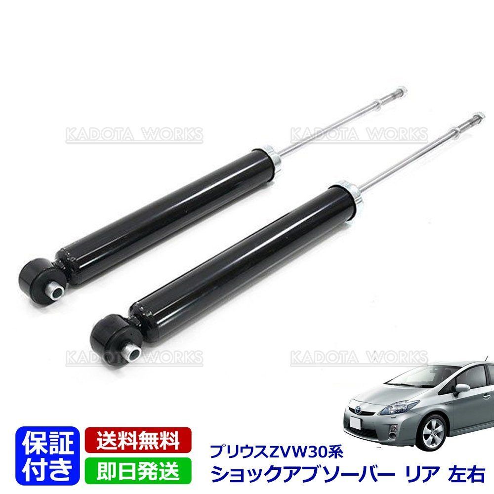 トヨタ 車両パーツ 取り付け用パーツ ショック アブソーバー リア プリウス ZVW30系 前期 後期 48530