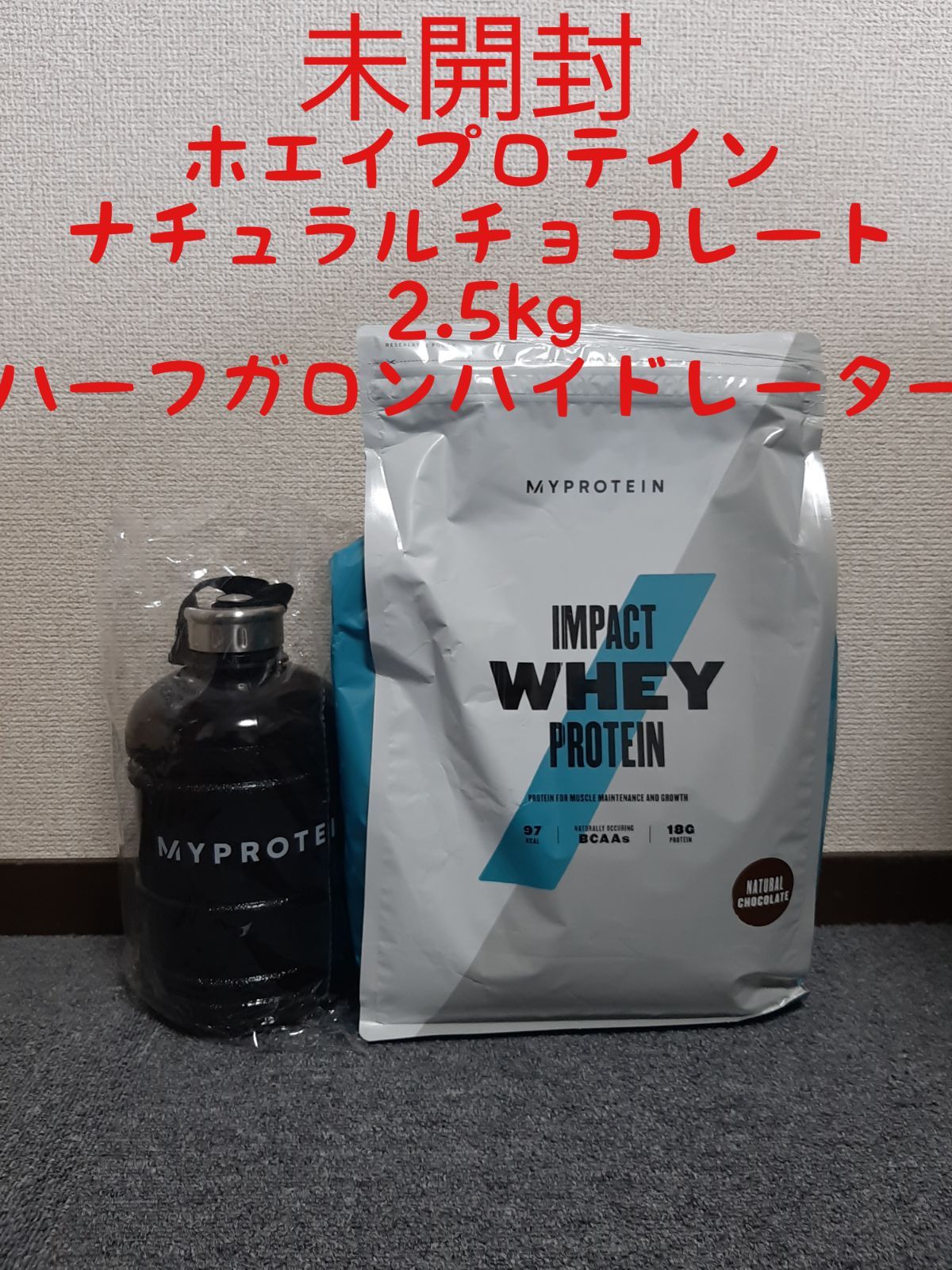 MYPROTEIN - Impactホエイプロテイン５ｋｇ＋ハーフガロンハイド