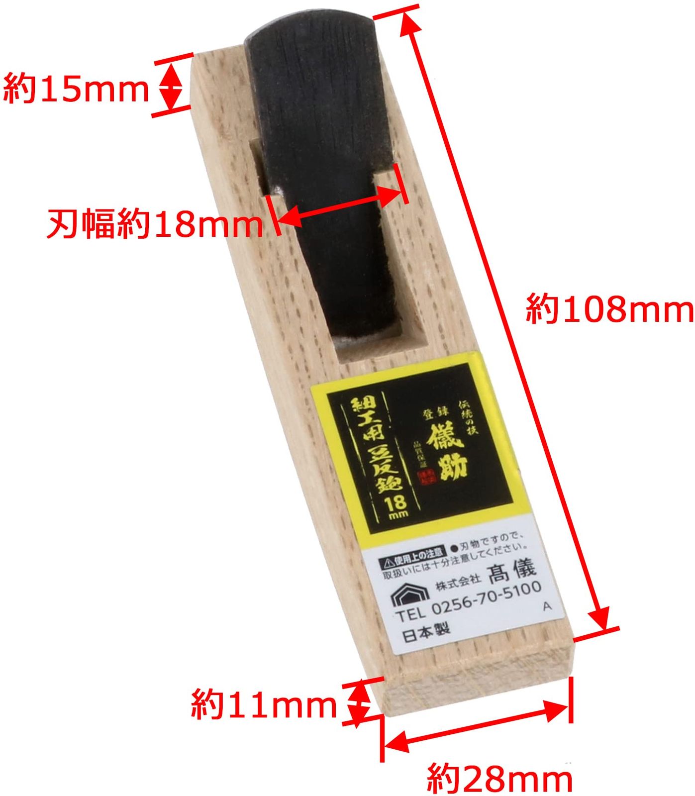 新品 高儀(Takagi) 儀助 細工用 豆反鉋 18mm