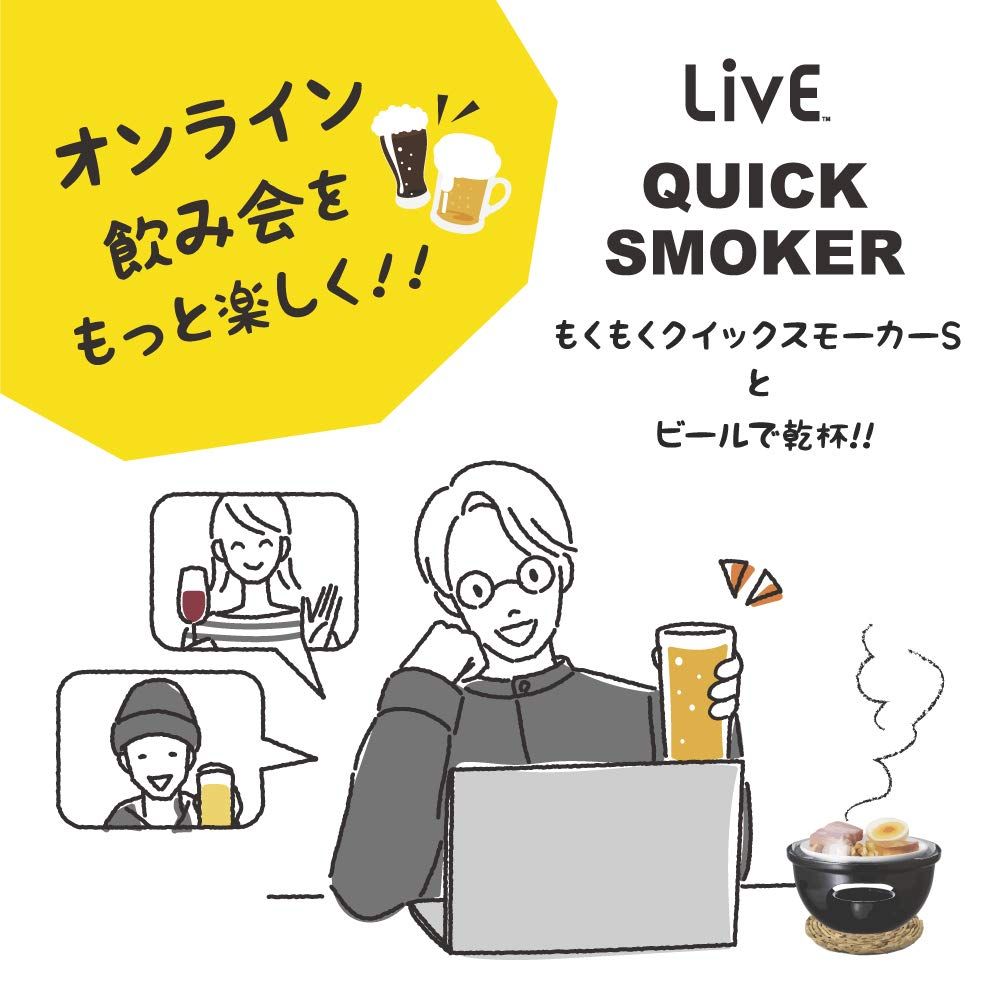もくもくクイックスモーカー