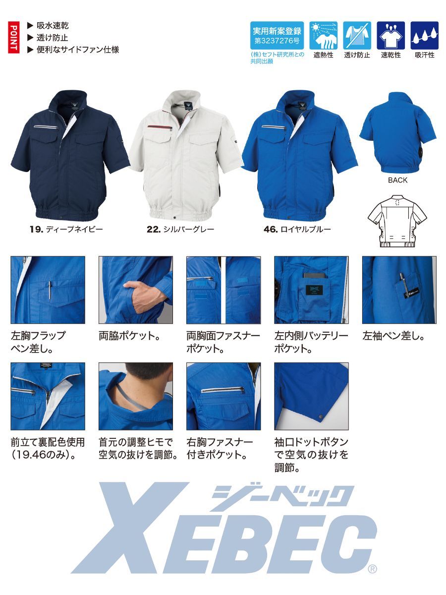 空調服(R) ジーベック 遮熱半袖ブルゾン XE98032 ロイヤルブルー S～5L
