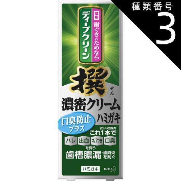 種類3 10個 まとめ買い 花王 ディープクリーン 撰 濃密クリーム薬用ハミガキ 口臭防止プラス 95g