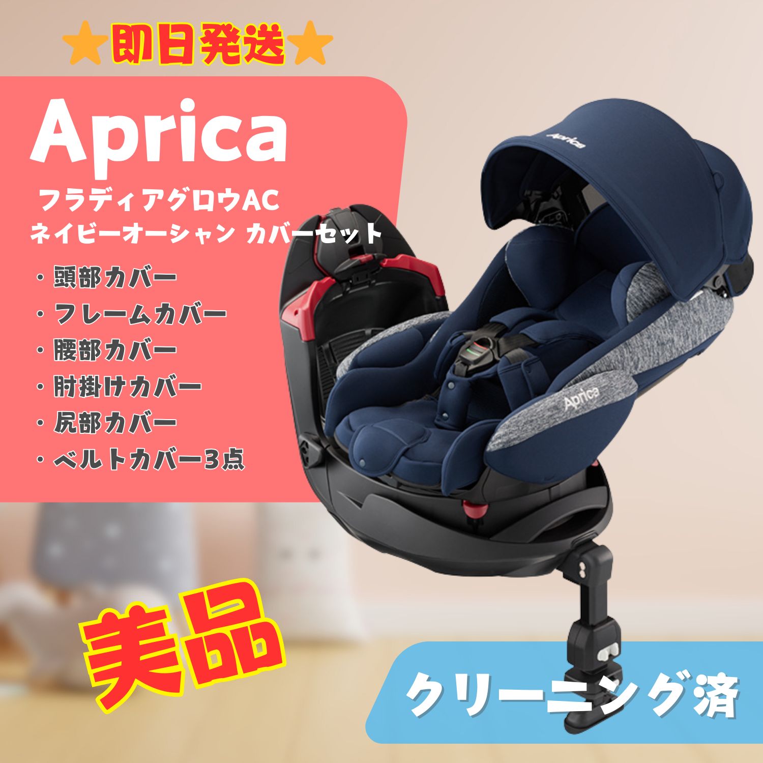 美品☆アップリカ フラディアグロウAC ネイビーオーシャン