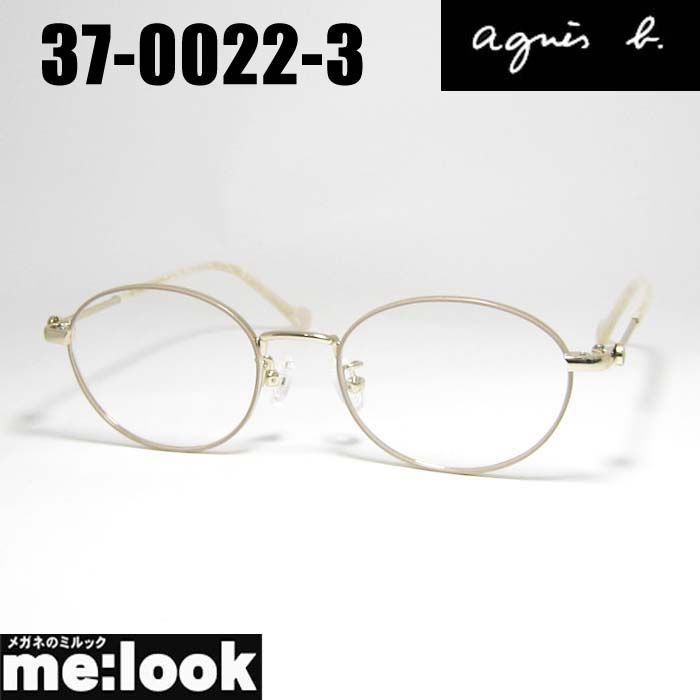 agnes b. アニエス ベー クラシック 眼鏡 メガネ フレーム サングラス 37-0022-3 サイズ46 ベージュ ライトゴールド
