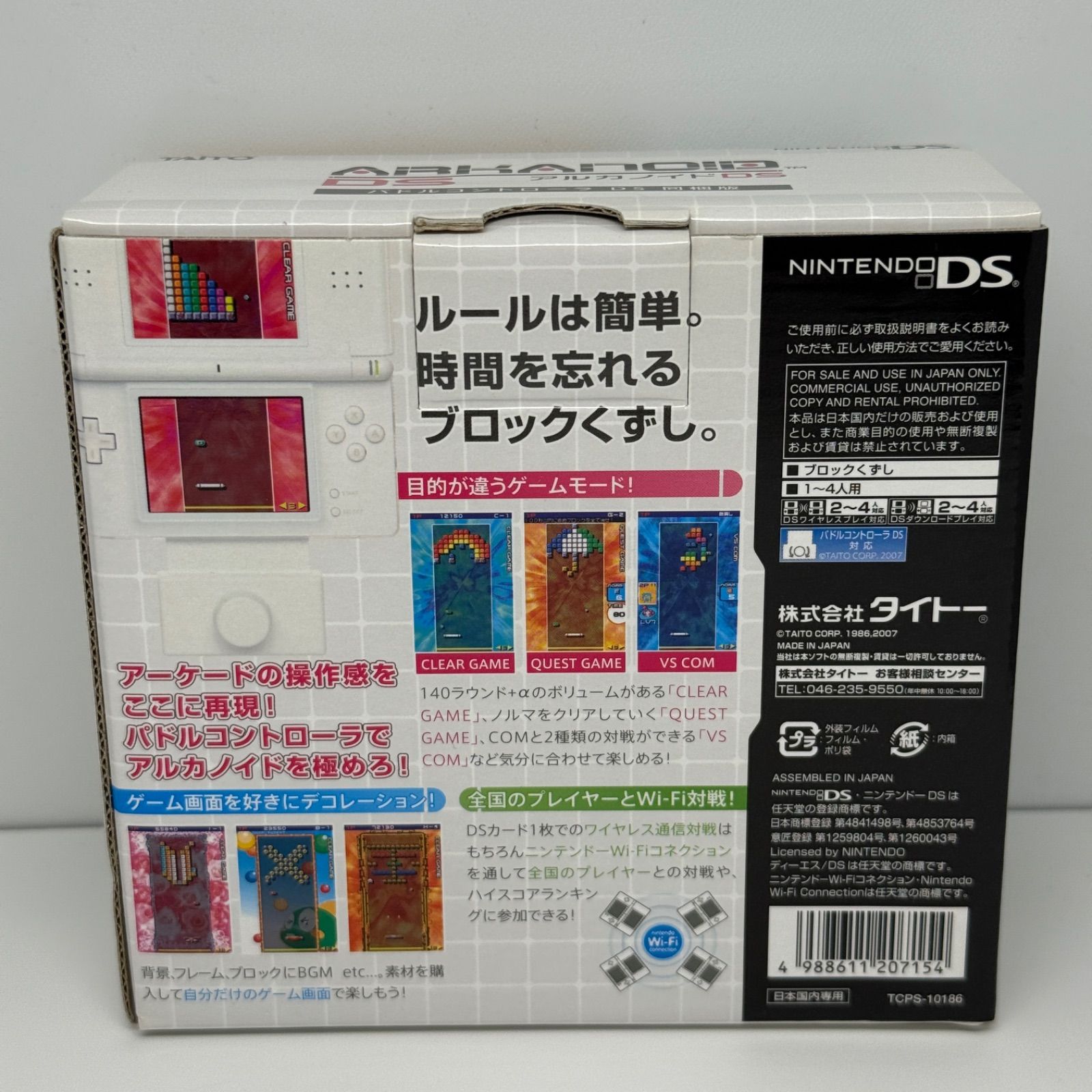 アルカノイドDS