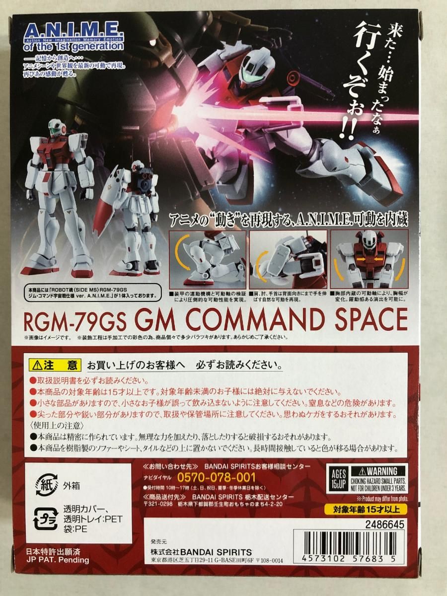 ROBOT魂 ＜SIDE MS＞ RGM-79GS ジム・コマンド宇宙戦 A.N.I.M.E.