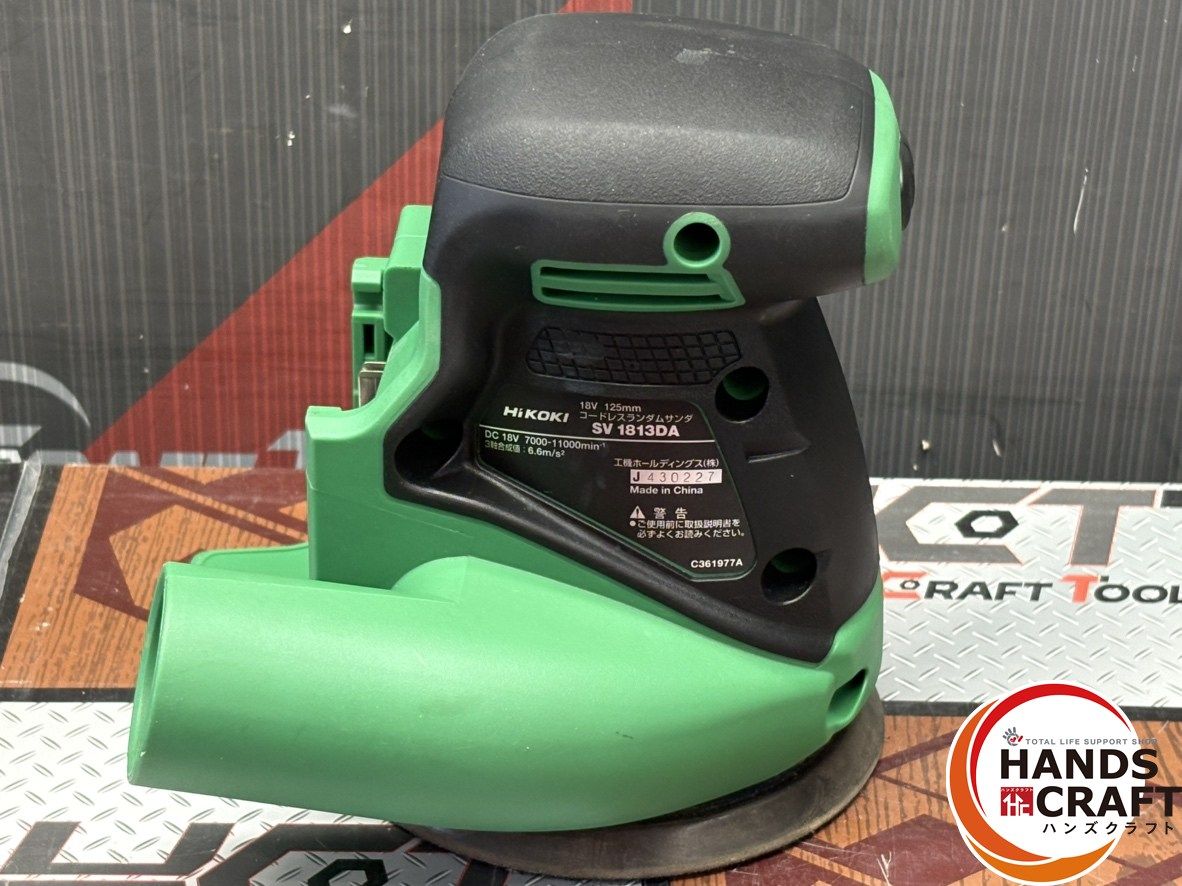 中古】ハイコーキ HiKOKI SV1813DA コードレスランダムサンダ 125mm 